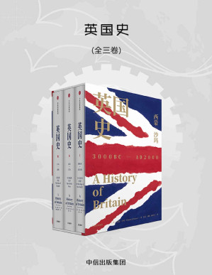[PDF] 英国史·全3卷（大英帝国的光荣与梦想）