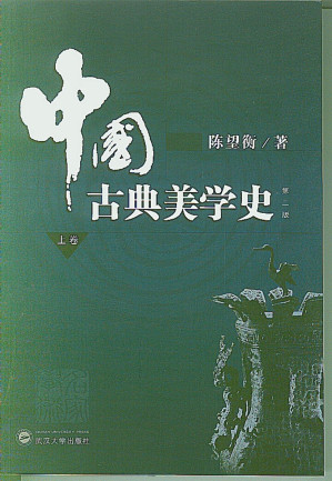 [PDF] 中国古典美学史 上卷