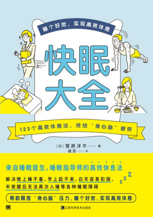 [EPUB] 快眠大全