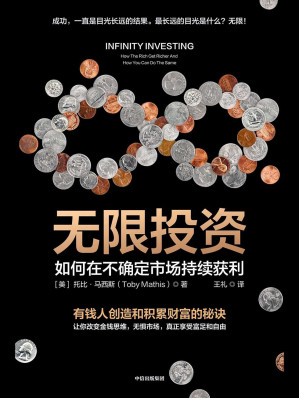[EPUB] 无限投资