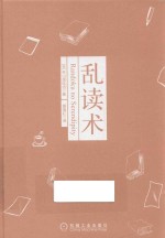 [PDF] 乱读术