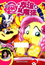 [PDF] 小马宝莉之友谊就是魔法 异世界之旅