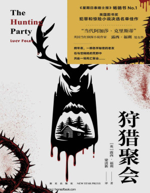 [PDF] 狩猎聚会