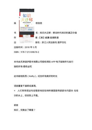 [PDF] 知识大迁移: 移动时代知识的真正价值