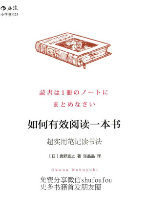 [PDF] 如何有效阅读一本书：超实用笔记读书法