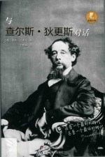 [PDF] 智慧大师 与查尔斯·狄更斯对话