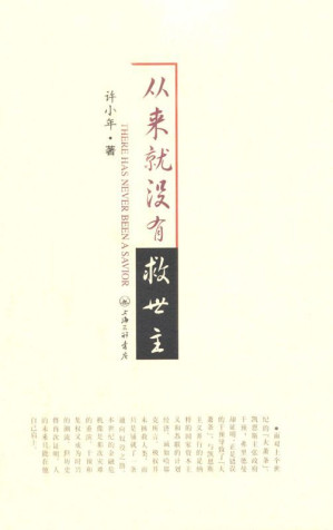 [EPUB] 从来就没有救世主