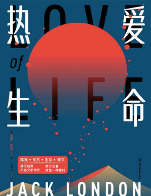 [PDF] 热爱生命【比《老人与海》更震撼人心的热血文学！激励《穆斯林的葬礼》《平凡的世界》主人公的经典之作！】