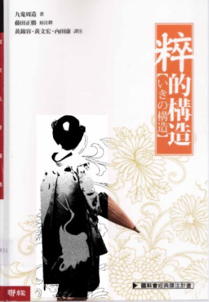 粹的構造.PDF