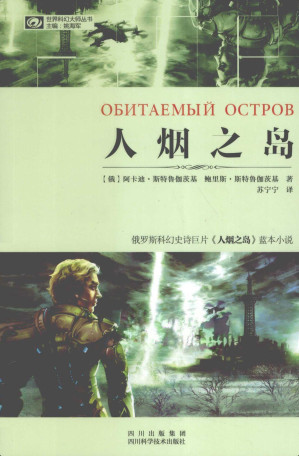 [EPUB] 人烟之岛