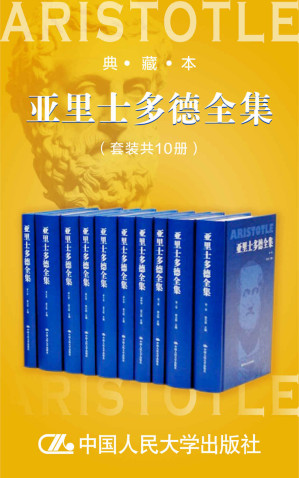 [EPUB] 亚里士多德全集【豆瓣8分经典译本，包括迄今所发现的亚里士多德的全部著作48种和一些残篇！】