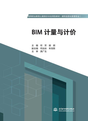 [EPUB] BIM计量与计价
