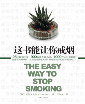 [PDF] 这书能让你戒烟