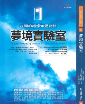 [PDF] 夢境實驗室：夜間的超感知覺經驗