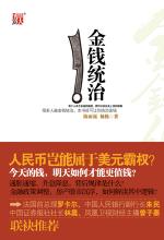 [EPUB] 金钱统治