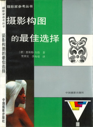 [PDF] 摄影构图的最佳选择
