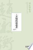 [PDF] 苦恼的叙述者