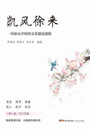 [EPUB] 凯风徐来 :一所新办学校的文化建设透视