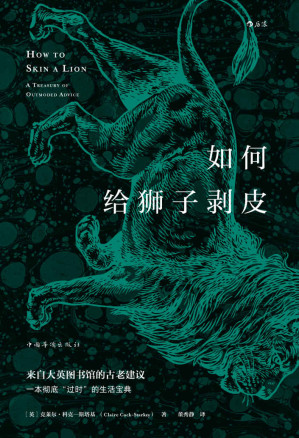 [EPUB] 如何给狮子剥皮
