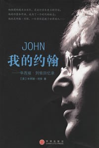 [PDF] 我的约翰：辛西娅·列侬回忆录