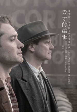 [EPUB] 天才的编辑（美国国家图书奖获奖作品，海明威、菲茨杰拉德、沃尔夫的“伯乐”，美国文学传奇人物珀金斯的非凡生涯）