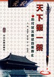 [PDF] 天下第一策: 历代状元殿试对策观止