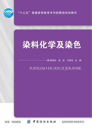 [EPUB] 染料化学及染色