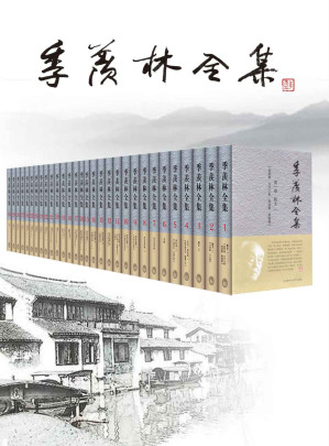 [EPUB] 季羡林全集（套装共30卷）