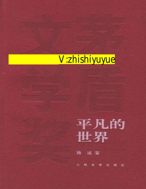 [PDF] 平凡的世界