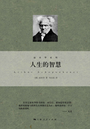 [EPUB] 人生的智慧 (叔本华系列)
