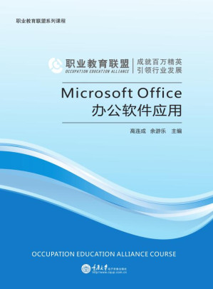 [EPUB] Microsoft Office办公软件应用