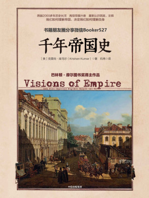 千年帝国史.MOBI 千年帝国史.MOBI