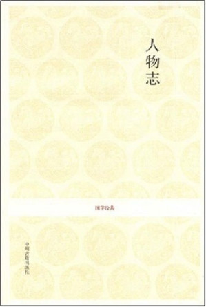 [EPUB] 人物志