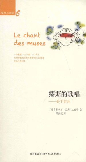 [PDF] 缪斯的歌唱  关于音乐 Le chant des muses