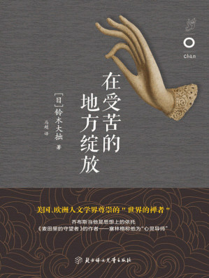 [AZW3] 在受苦的地方绽放