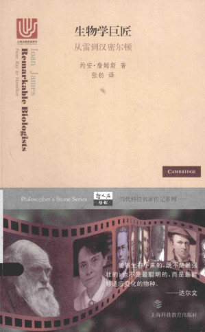 [PDF] 生物学巨匠：从雷到汉密尔顿
