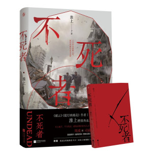 [EPUB] 不死者