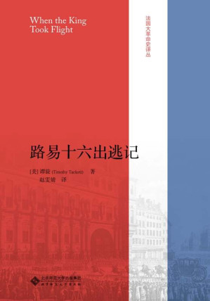 [PDF] 路易十六出逃记