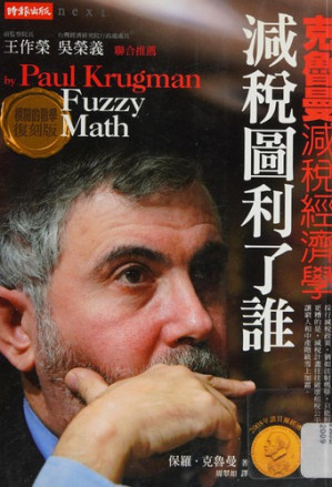 [PDF] 減稅圖利了誰：克魯曼的減稅經濟學