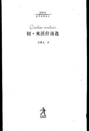 [PDF] 切·米沃什诗选