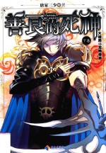 [PDF] 善良的死神 下 大结局 13 龙魄传承