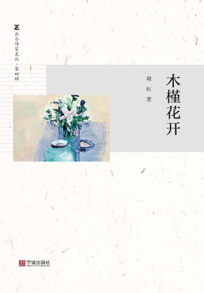 [EPUB] 木槿花开