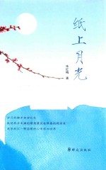 [PDF] 纸上月光