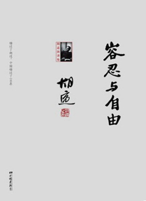 [EPUB] 容忍与自由