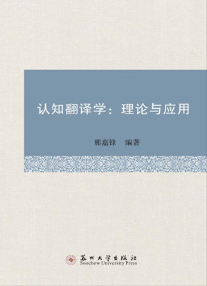 [EPUB] 认知翻译学：理论与应用