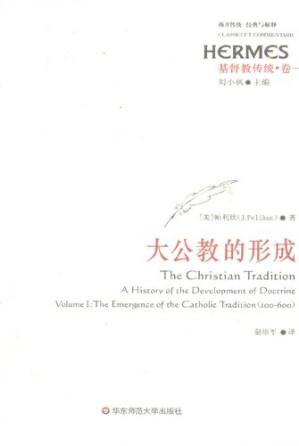 [PDF] 大公教的形成: 基督教传统·卷一