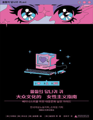[PDF] 大众文化的女性主义指南