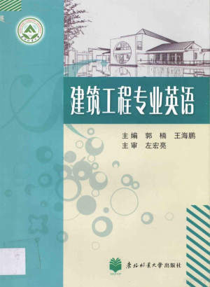 [PDF] 建筑工程专业英语