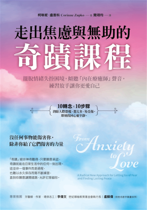 [EPUB] 走出焦慮與無助的奇蹟課程：擺脫情緒失控困境，傾聽「內在療癒師」聲音，練習放手讓你更愛自己