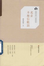 [PDF] 北京不相信眼泪